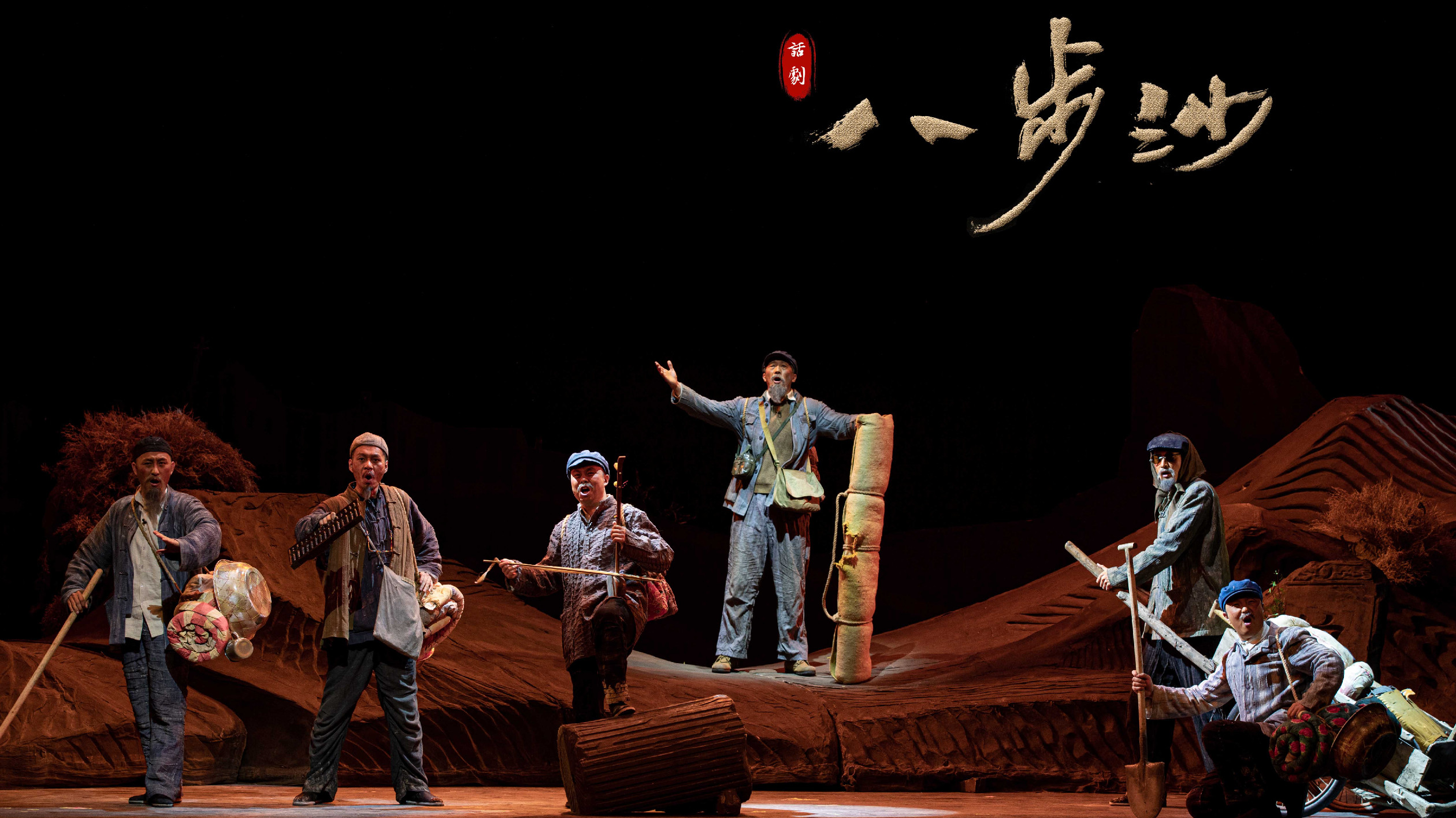 話劇《八步沙》入選第八屆全國話劇優秀劇目展演名單