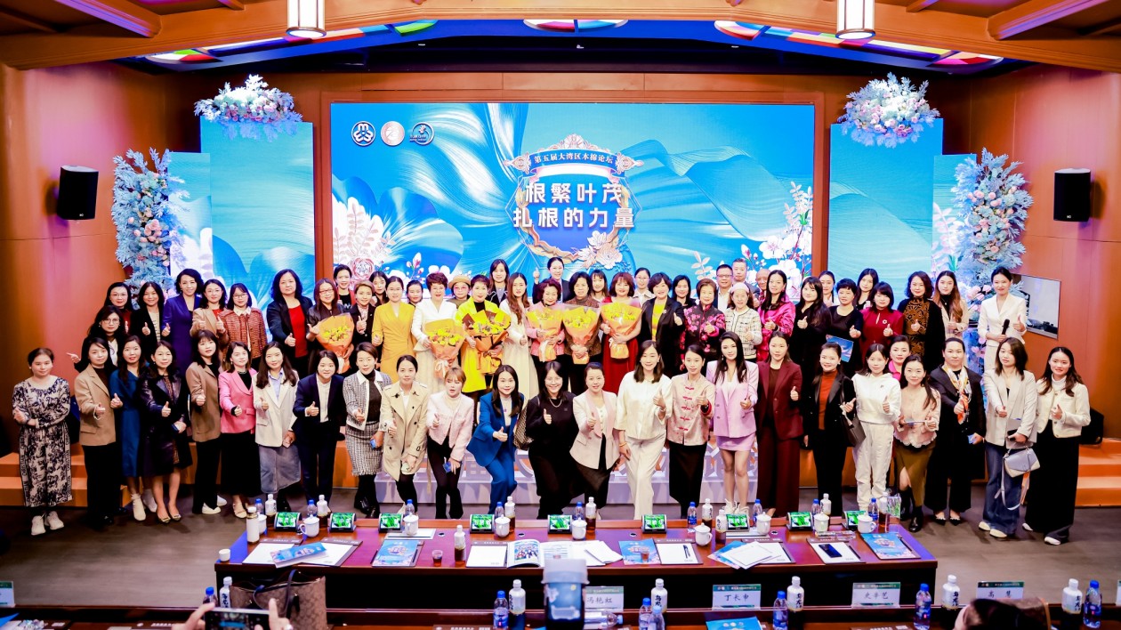 綻放「她力量」 第五屆大灣區木棉論壇在深圳舉行
