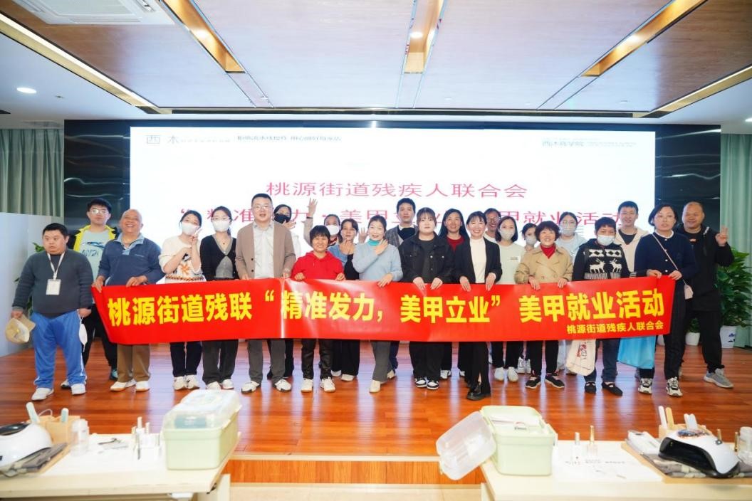 深圳桃源街道殘疾人聯合會舉行殘障人士美甲就業活動