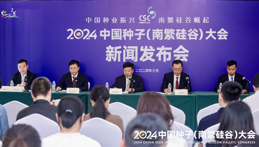 2024中國種子（南繁硅谷）大會將於3月16日三亞開幕