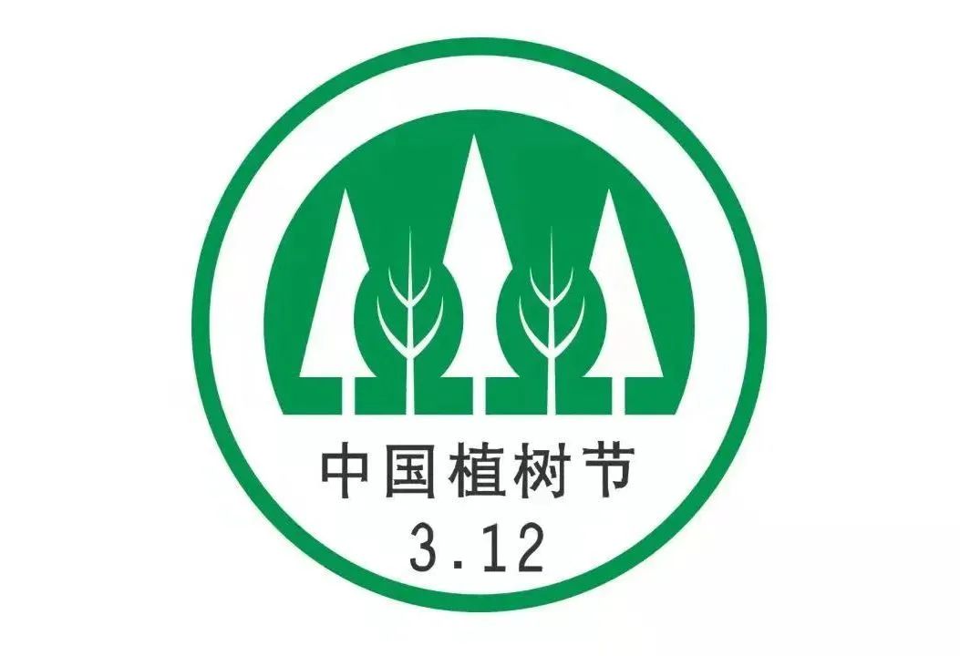 山西省綠化委員會發出植樹節倡議