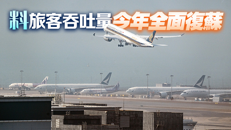 陳茂波：香港機場或再成全球最繁忙貨運機場 