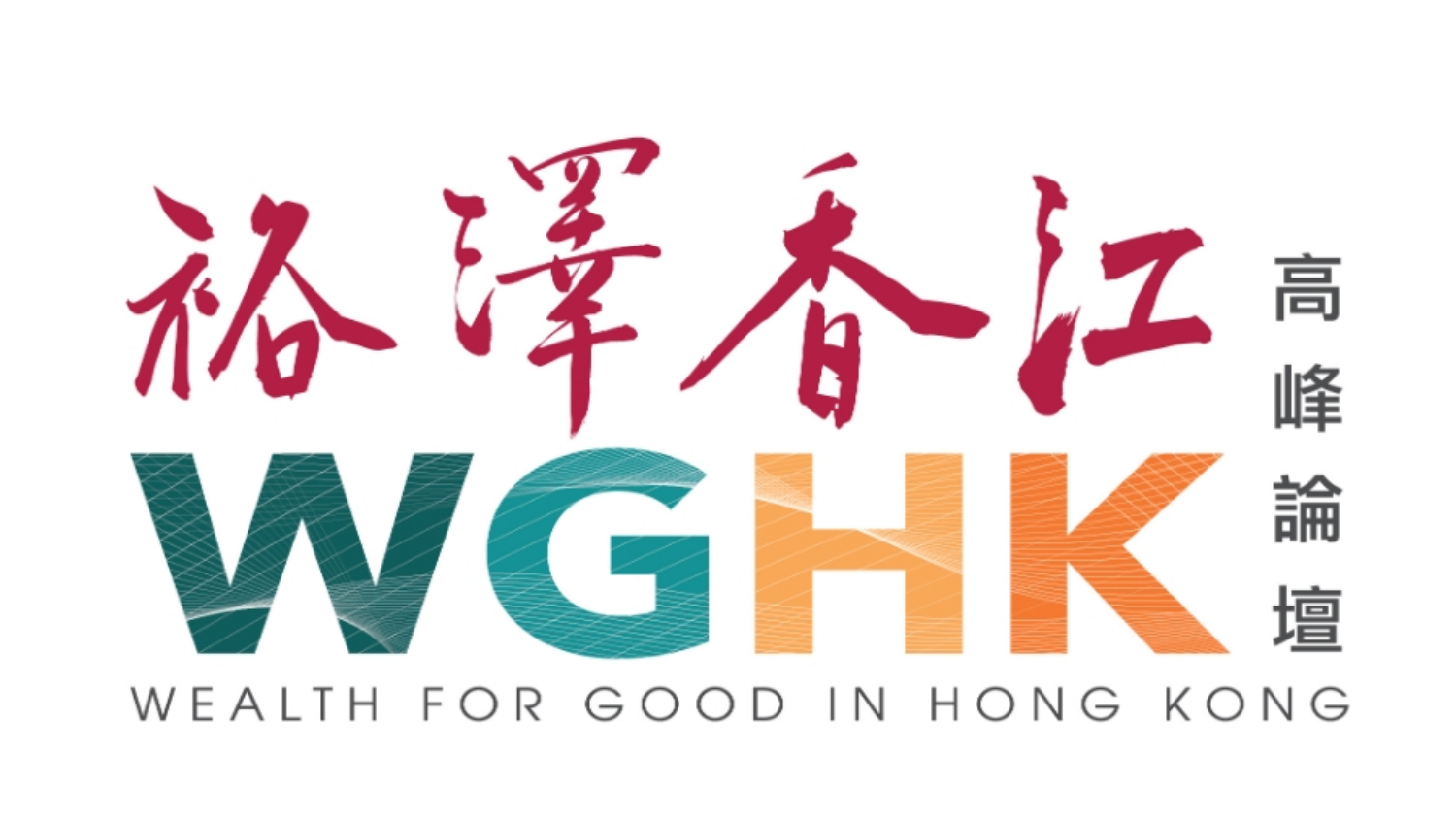 第二屆「裕澤香江」3月27日歸來 許正宇：香港致力擔當金融市場領航人