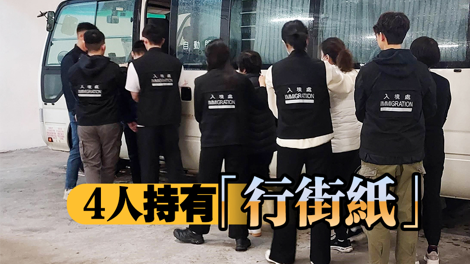 入境處反非法勞工行動拘13人