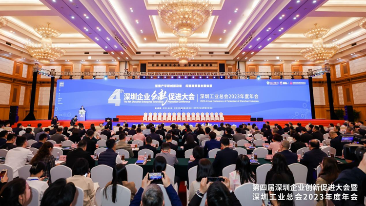 第四屆深圳企業創新促進大會擁抱「科學的春天」