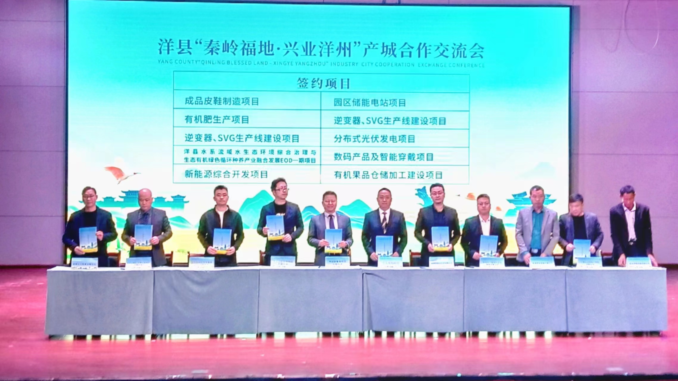 陝漢中洋縣舉辦產城合作交流會 簽約12項目引資33.6億元