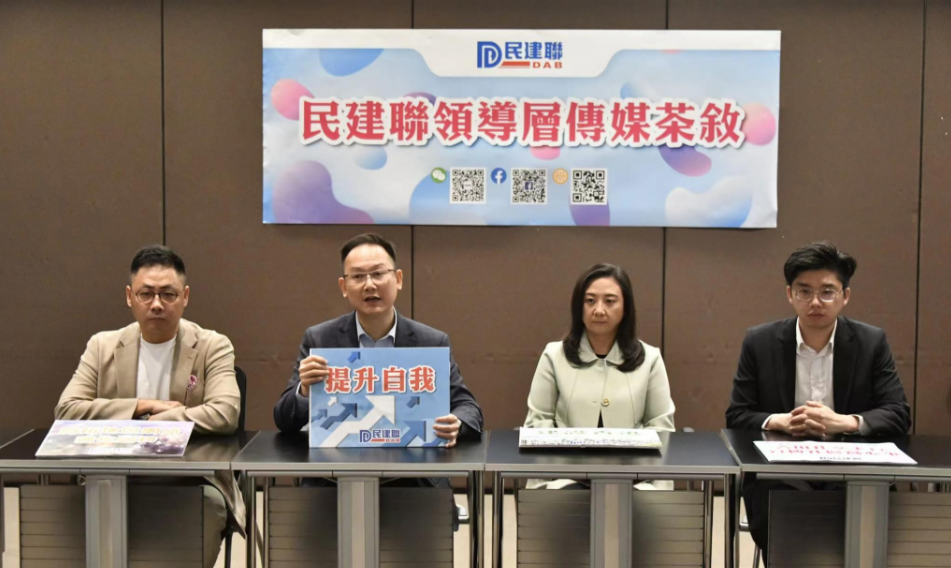民建聯領導層分享「提升自我」及「建設香港」重點工作