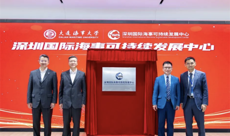 深圳國際海事可持續發展中心在前海揭牌