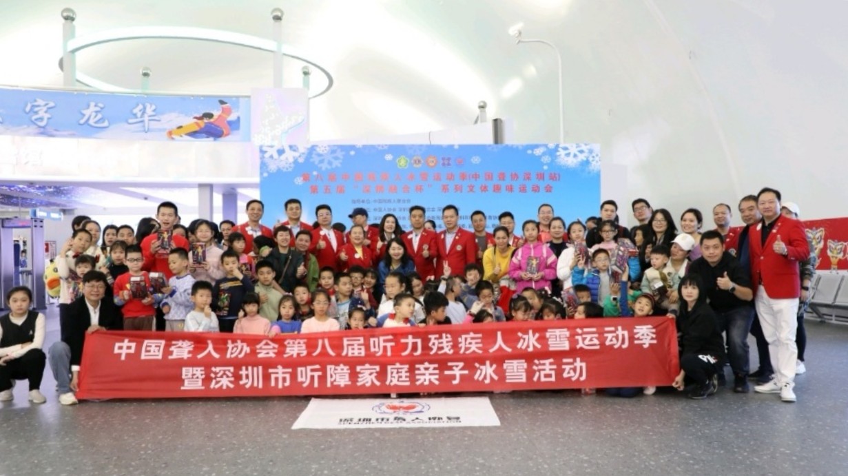 深圳舉辦第八屆中國殘疾人冰雪運動季活動