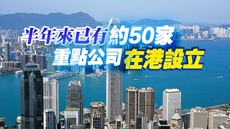 香港再成功引進25間重點企業 李家超稱有信心迎蓬勃發展