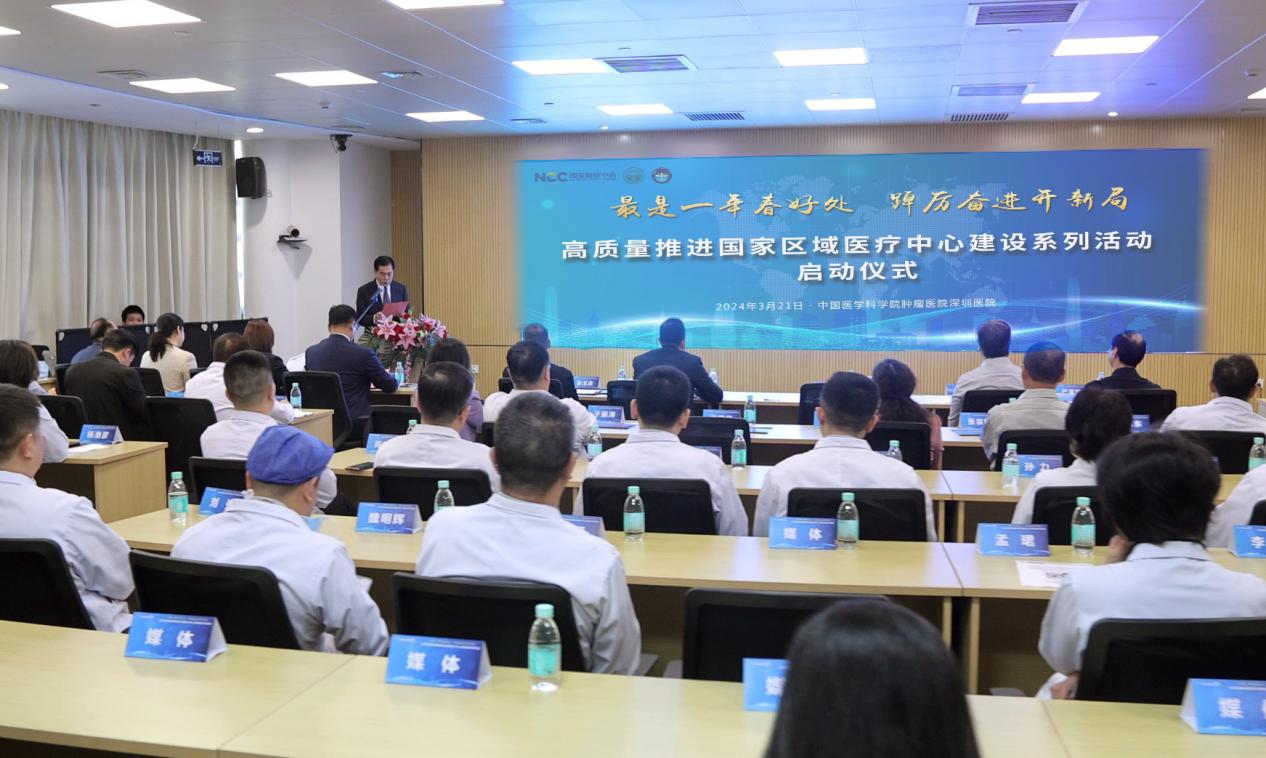 中國醫科院腫瘤醫院深圳醫院高質量建設國家區域醫療中心