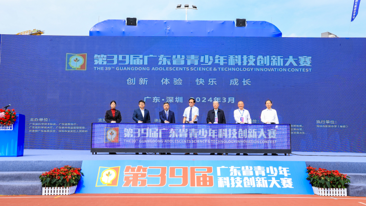 第39屆廣東省青少年科技創新大賽在深圳寶安開幕