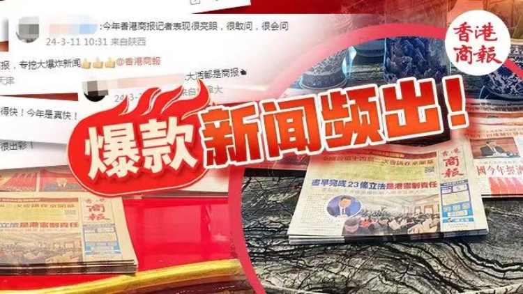 世界華文傳媒新媒體影響力榜：香港商報社媒影響力挺進港澳台地區前三