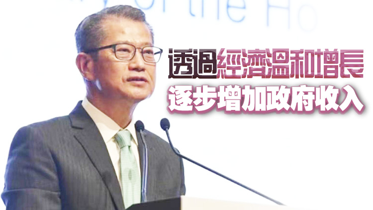 陳茂波：香港正進入財政整合過程