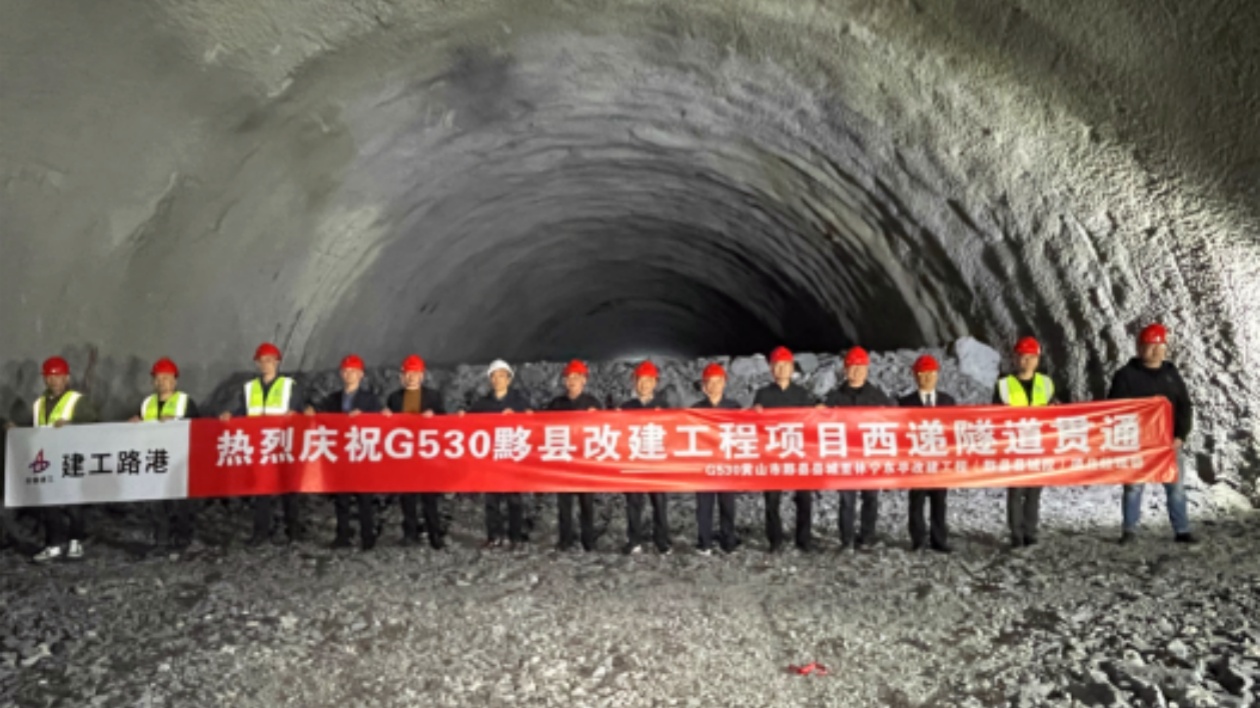 預明年6月通車  皖黟縣最長公路隧道順利貫通