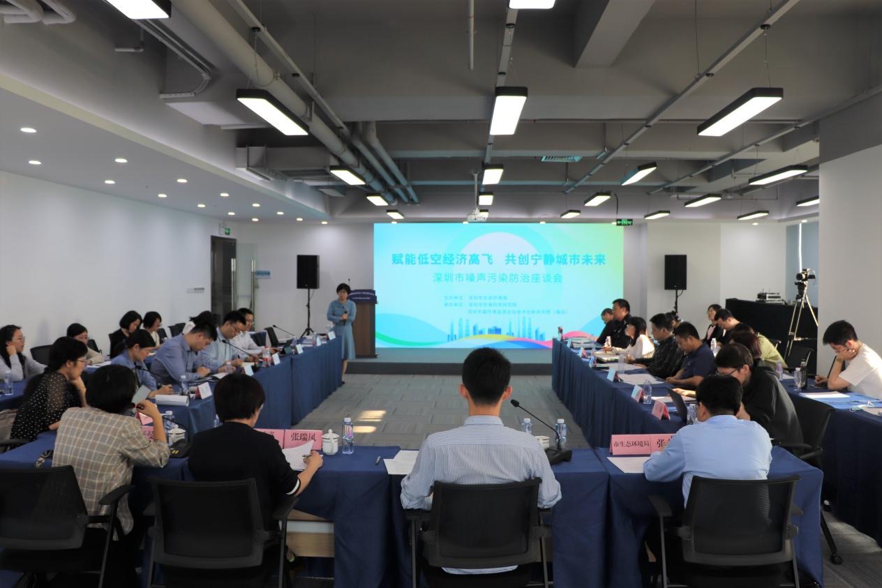 深圳市噪聲污染防治研討會舉行 助力低空經濟高質量發展