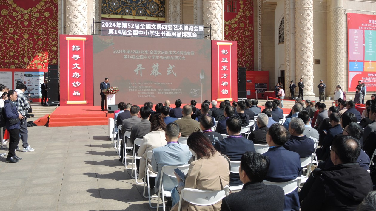 第52屆全國文房四寶藝術博覽會在北京展覽館拉開帷幕