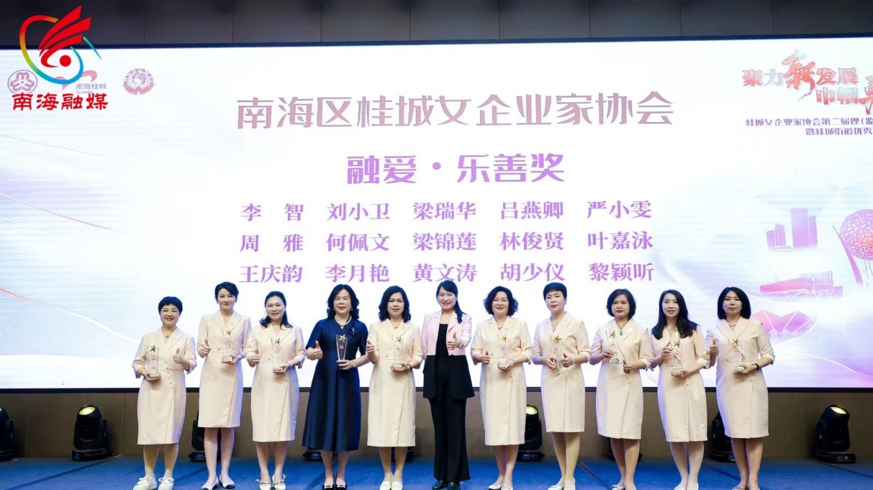 南海桂城女企業家協會發佈「巾幗智慧·共赴千億」工作品牌