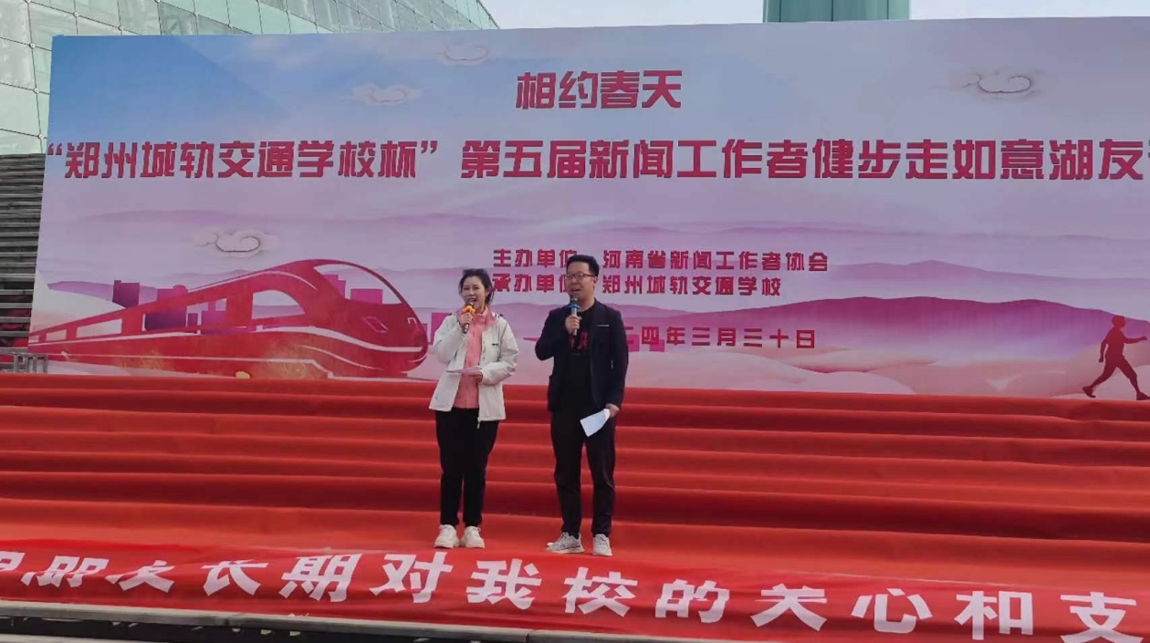 河南省會新聞工作者「相約春天健步走」活動圓滿舉行