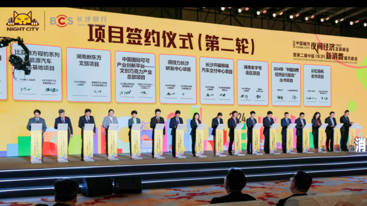 第四屆中國城市夜間經濟發展峰會開幕 《中國城市夜經濟活力指數報告》首發