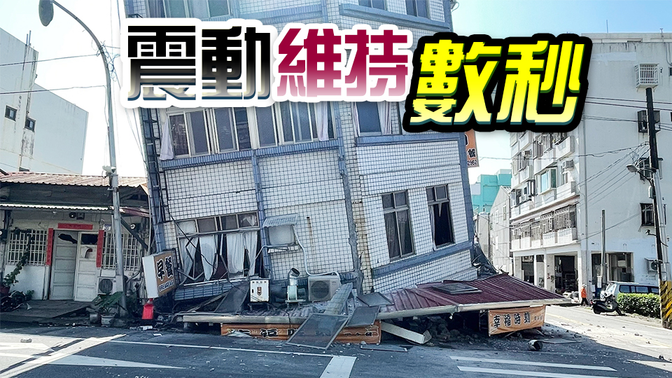 台灣花蓮近海發生7.3級強烈地震 本港市民：有震感