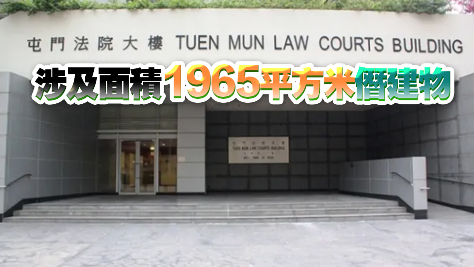 6司理人及3共同業主不遵從清拆令 被判逾46萬元罰款