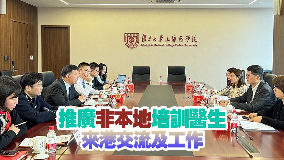 醫管局代表團訪問上海及杭州 推動醫療衞生人才交流合作