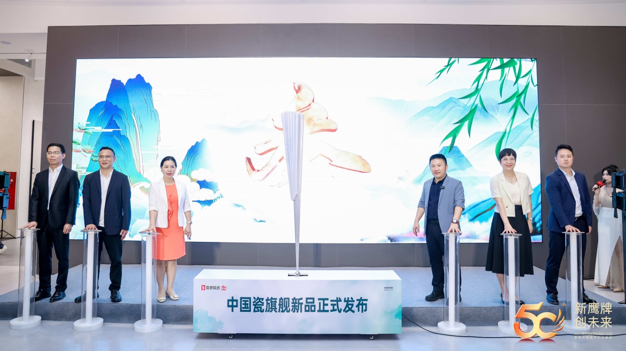「新鷹牌 創未來」 發揮「行業標杆」作用  中國瓷IP新品正式發布