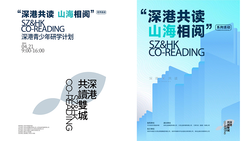 深港青少年研學計劃將開啟第一站 第29個世界讀書日深港共讀 共建書香灣區