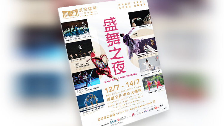 武林盛舞嘉年華7月舉行 「盛舞之夜」門票5月3日發售