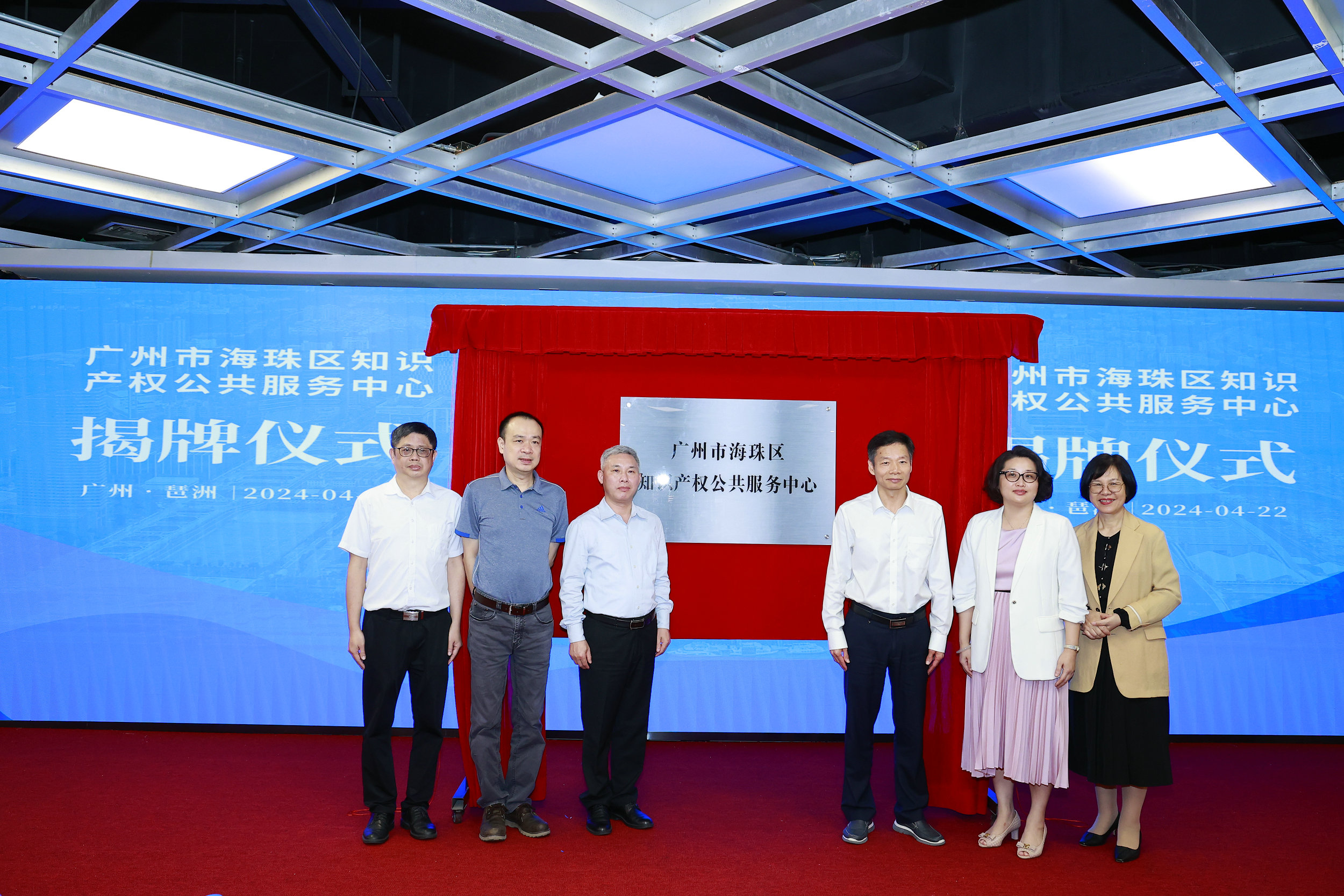 廣州市海珠區知識產權公共服務中心揭牌