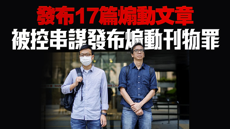 《立場新聞》涉發布煽動文章案再押後至8·30裁決