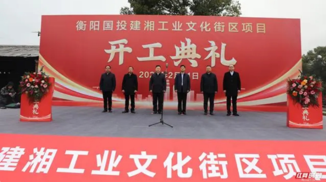 湖南衡陽開工建設工業旅遊新地標