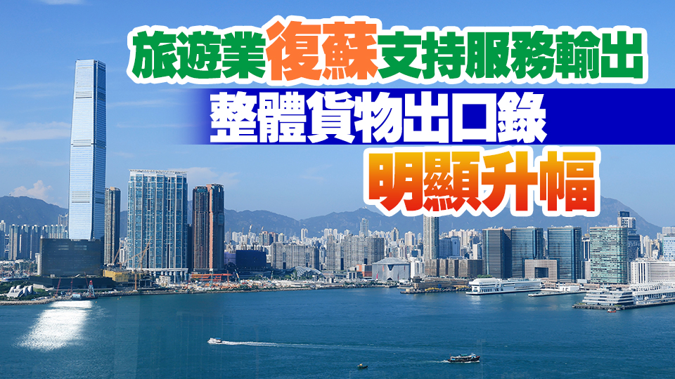 本港今年首季GDP預估按年增長2.7%