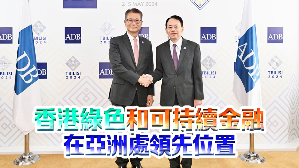 有片丨陳茂波與亞開行行長會面 歡迎區內夥伴使用港籌融資平台及專業服務