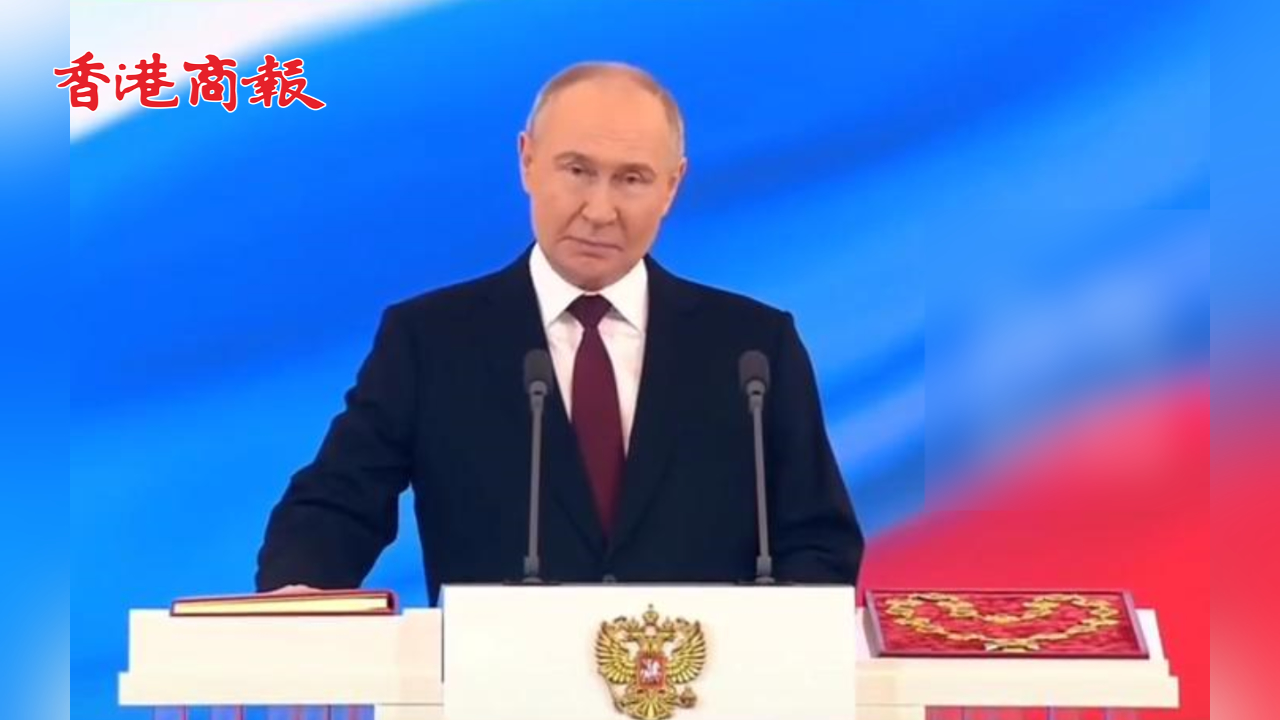 有片丨普京宣誓就任俄羅斯聯邦第八屆總統 新任期首訪國家是中國