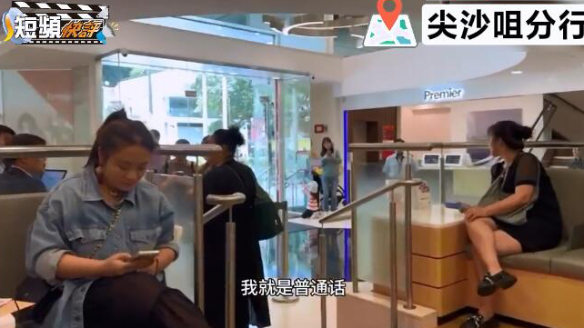 有片 | 【短頻快評】內地婦投訴香港滙豐 講普通話被「區別對待」