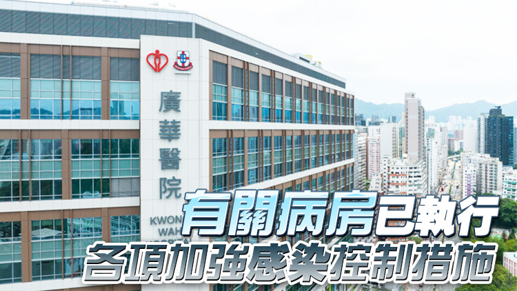 廣華醫院：4名男病人確診帶有產碳青霉烯酶腸道桿菌