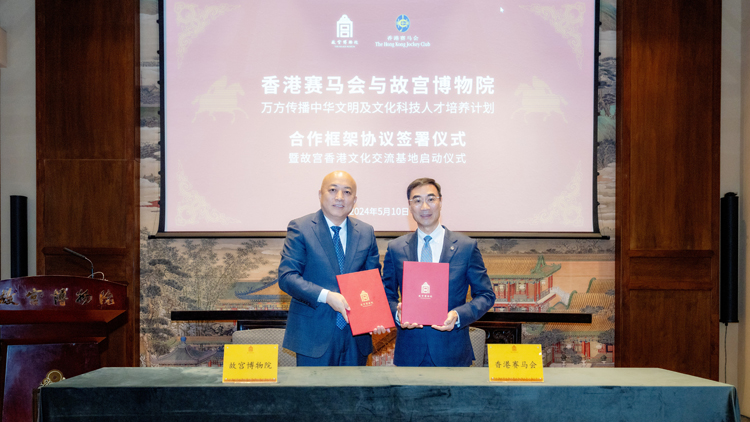 香港賽馬會捐資3.71億支持「故宮香港文化交流基地」項目