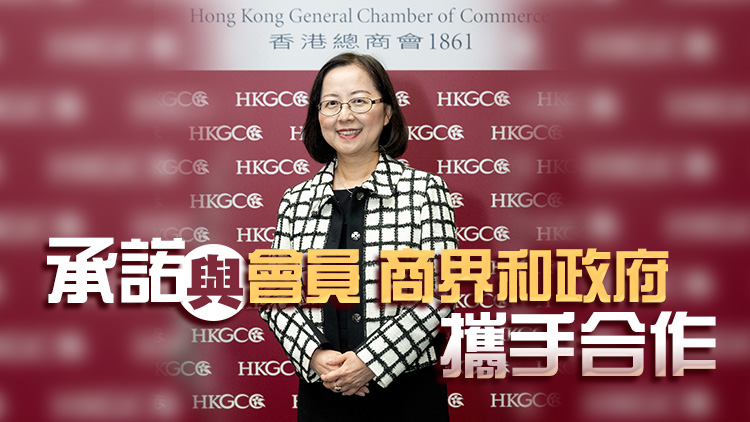陳瑞娟膺選香港總商會新任主席