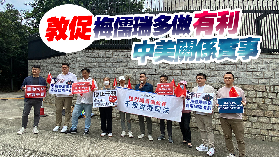 荃灣各界人士到美駐港總領館抗議 強烈譴責美政客干預香港司法