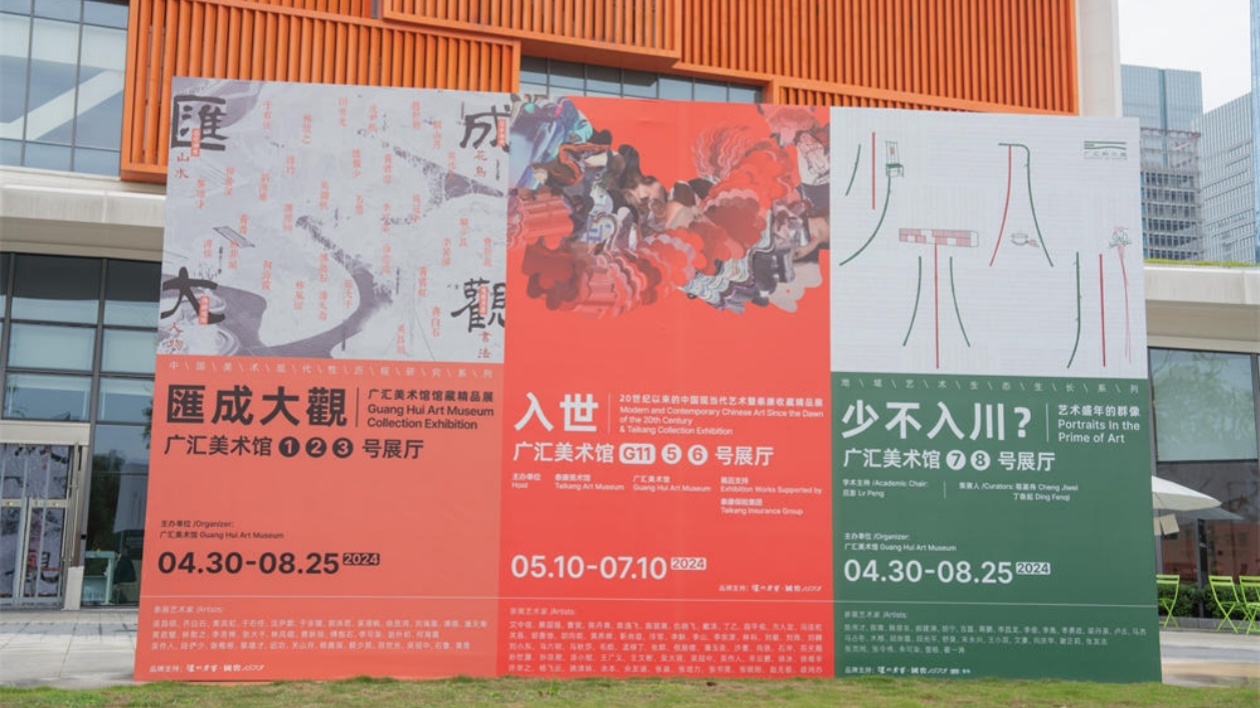 藝術盛事  成都廣匯美術館三展齊發探索中國美術現代性歷程