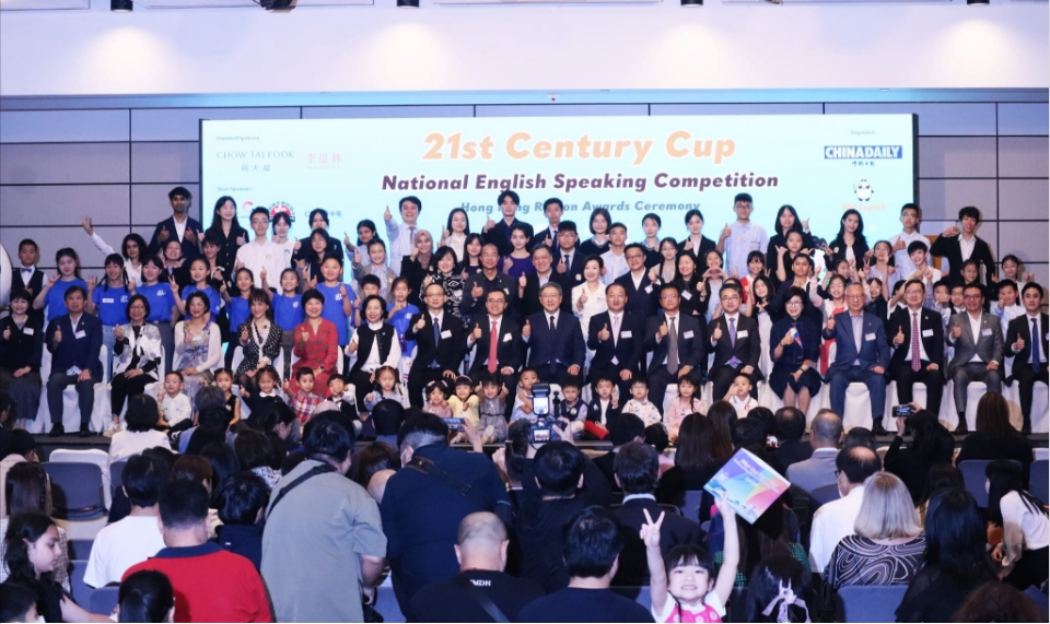 2024年「21世紀盃」全國英語演講比賽（香港賽區）舉行頒獎禮