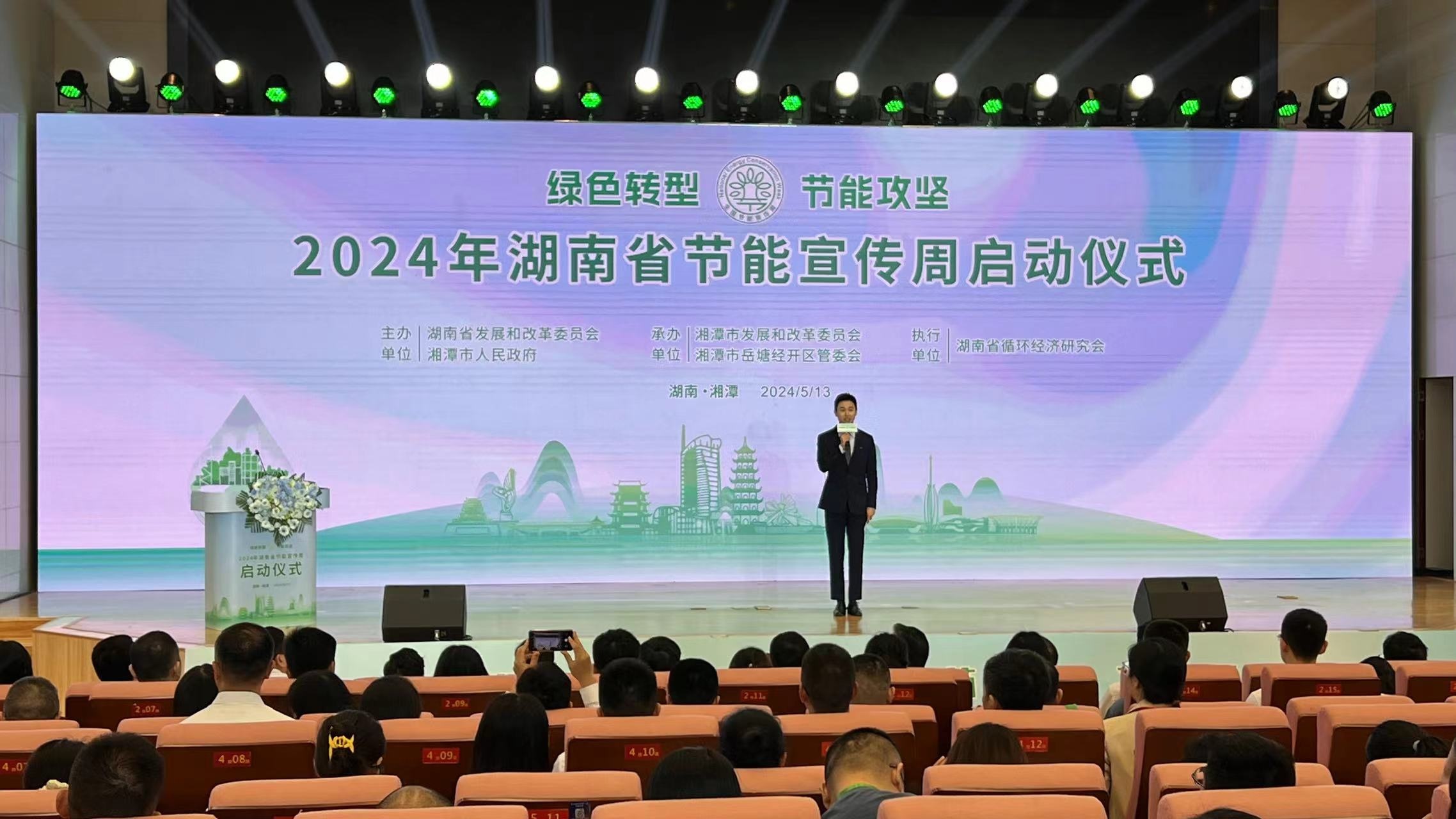 2024年湖南省節能宣傳周拉開序幕