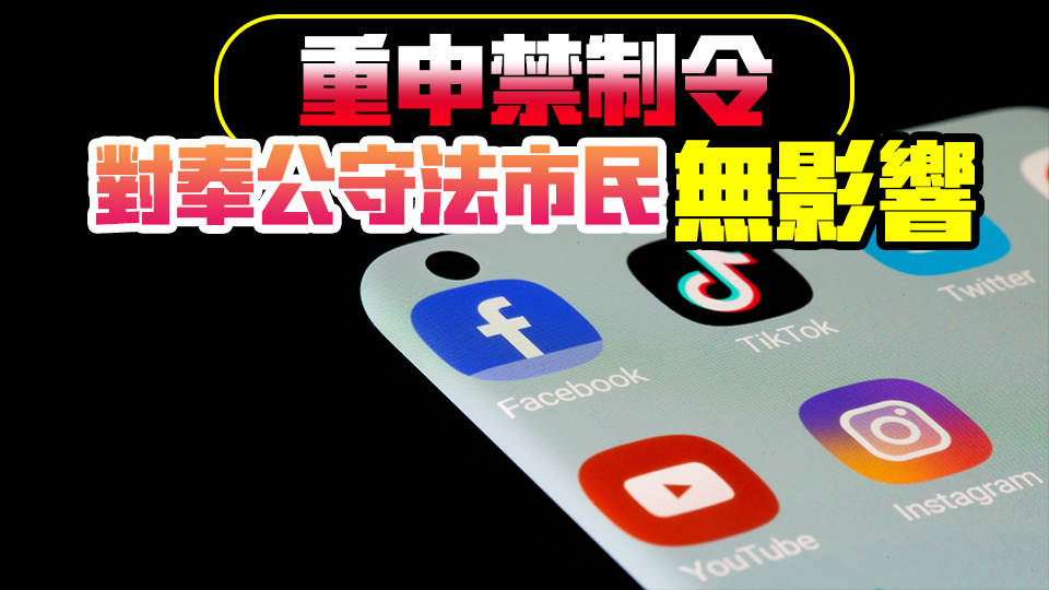 YouTube限制香港用戶瀏覽《願榮光》 港府：所有人都應遵守禁制令