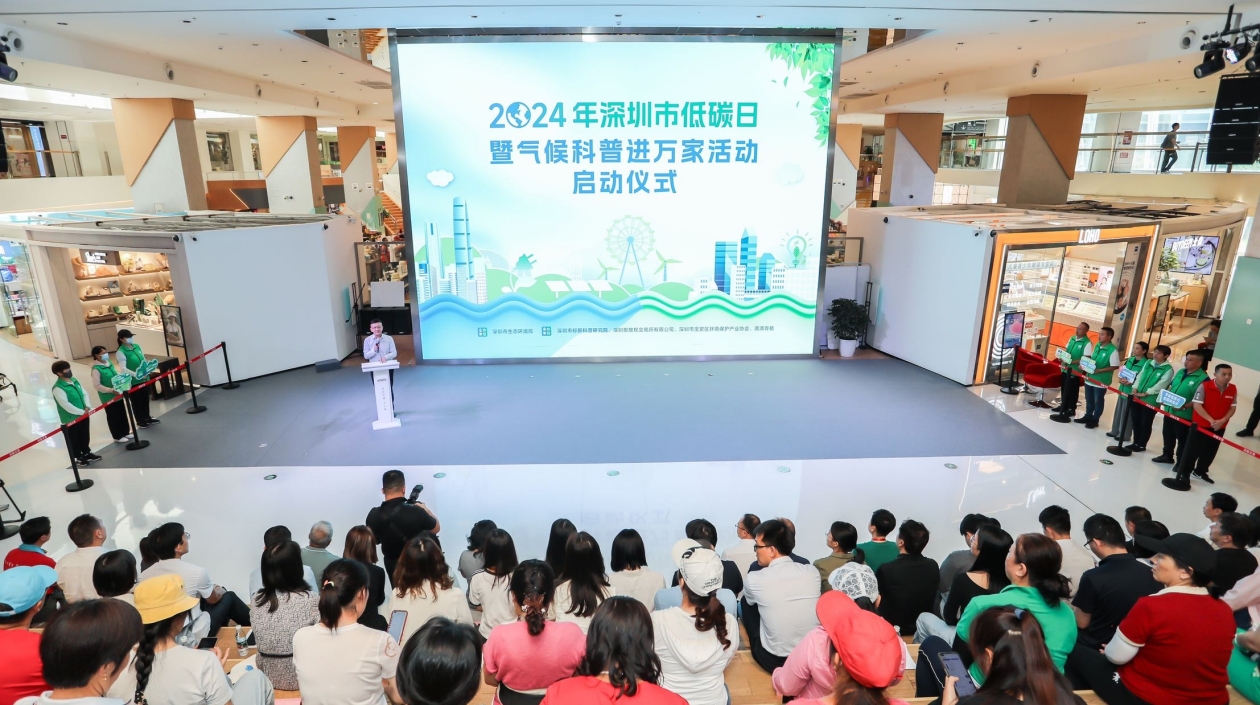 深圳2024年低碳日主題系列活動順利舉辦