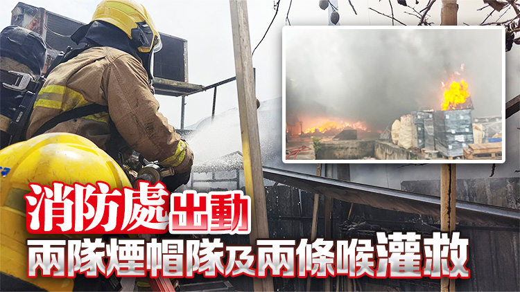 元朗大棠一回收場起火 20人疏散 暫未有人受傷