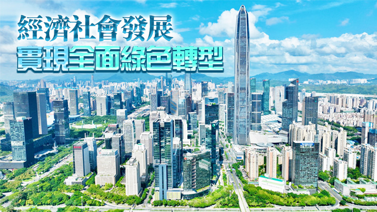 深圳城市綠色指數持續攀升