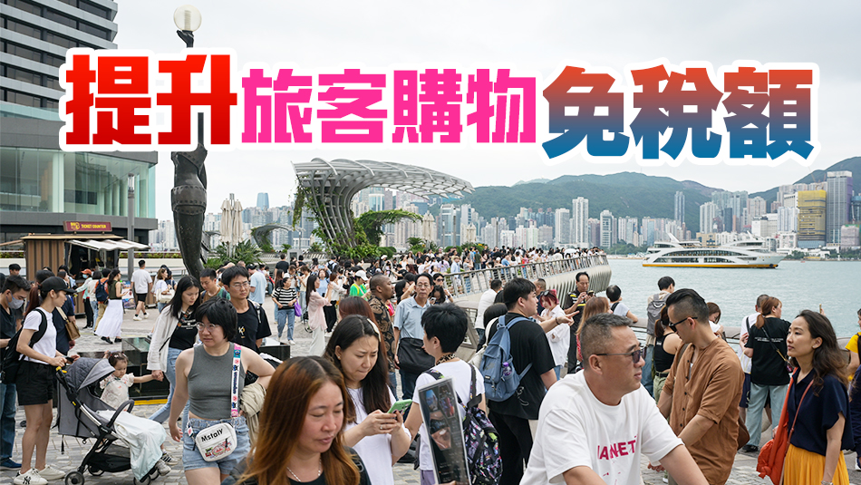 【建評】推動香港旅遊高質量發展