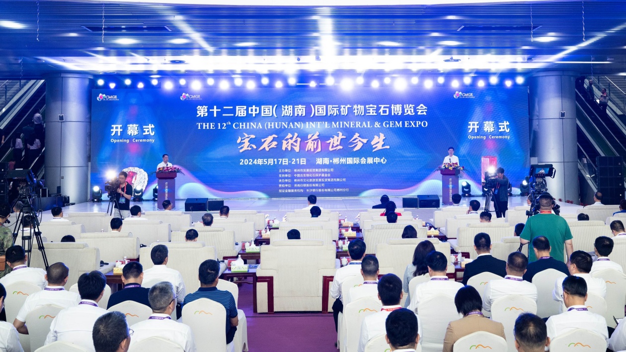 第十二屆中國（湖南）國際礦物寶石博覽會在郴州開幕